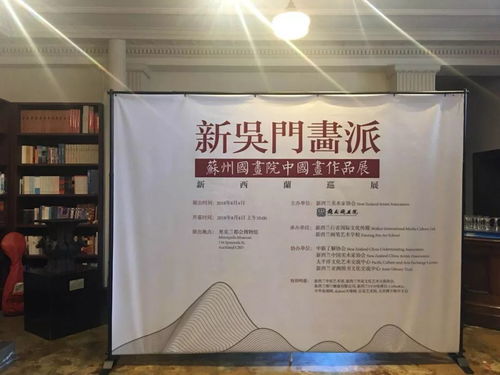 堅定文化自信，加強文化交流——新吳門畫派蘇州國畫院中國畫作品展在新西蘭成功舉辦