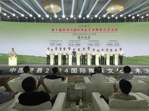 茶香陶韻融四海，藝術交流促文明——第十屆茶境與國際陶瓷藝術教育交流活動暨中國榮縣2024國際陶茶文化藝術活動周盛大開幕